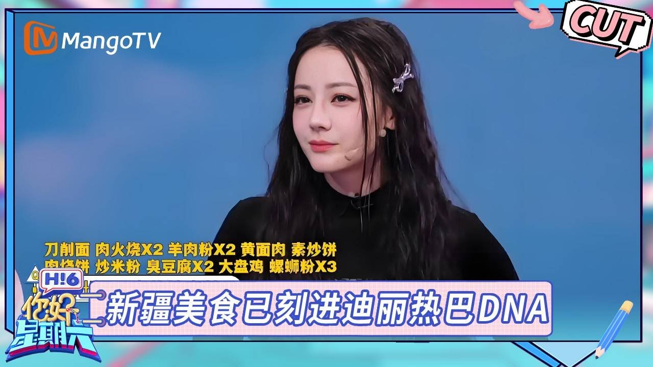 【CUT】迪丽热巴是新疆美食推广大使来的吧！｜Hello Saturday | MangoTV Show Spark