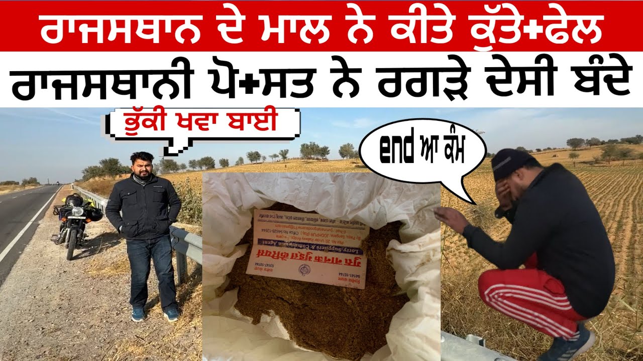 ਰਾਜਸਥਾਨ ਵਿੱਚ ਫਰਿਸ਼ਤਾ ਬਨ ਕੇ ਆਇਆ ਪੰਜਾਬੀ ਬੰਦਾ ਕਰ ਗਿਆ ਮਾਹੌਲ ਬਾਗੋ ਬਾਗ | Desi Dream Walk 