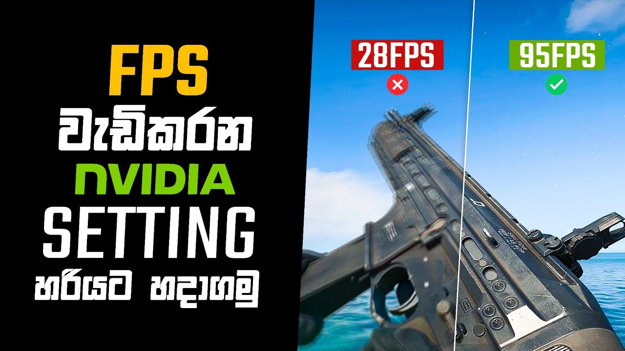 How to Boost FPS in Your Pc Games - FPS වැඩිකරන Nvidia Control Panel Setting හරියට හදාගමු