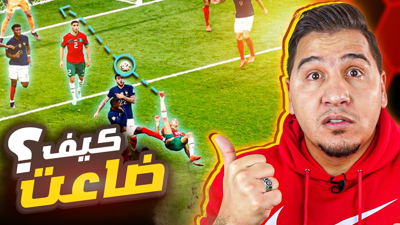 لماذا خسرت المغرب ؟!