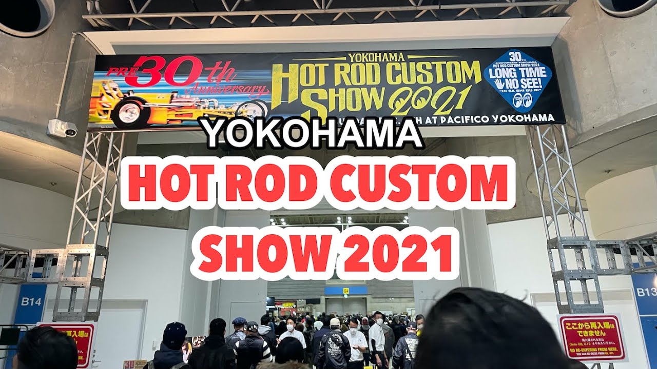 【ホットロッドカスタムショー 2021】YOKOHAMA HOTROD CUSTOM SHOW 2021　hrcsの様子