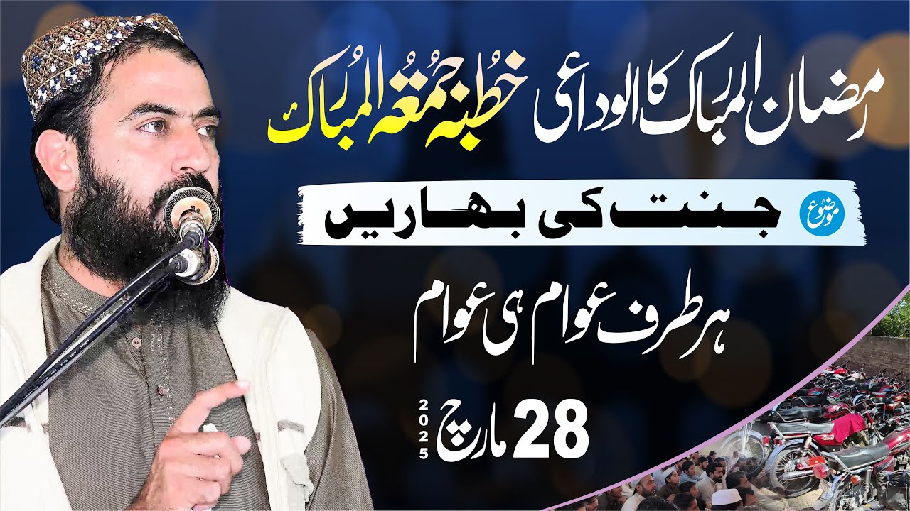 Very Imprtant Speech By Molana Qari HAroon Yasir Bagvi Topic Jannat Rqamzan ka Akhri Juma 28Mar 2025