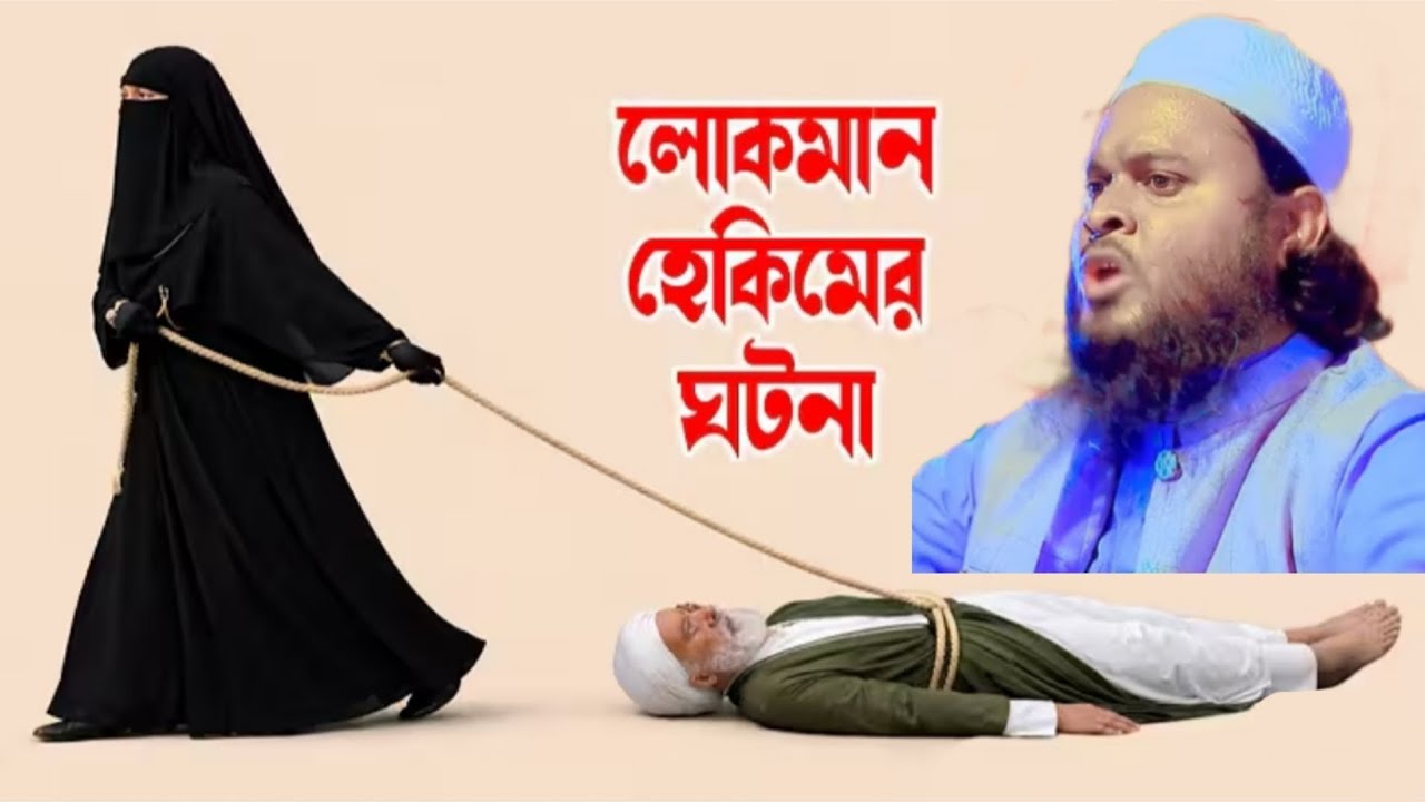 লোকমান হাকিমের অলৌকিক ঘটনা / Mufti Nurul Islam Nurani New Waz / মুফতী নূরুল ইসলাম নূরানী নতুন ওয়াজ 