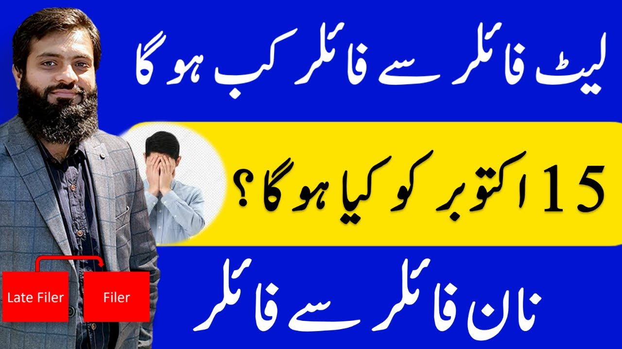 Latest Updates | Late Filer to Filer | Non-Filer to Filer | Deadline | How Name added in List | 2024