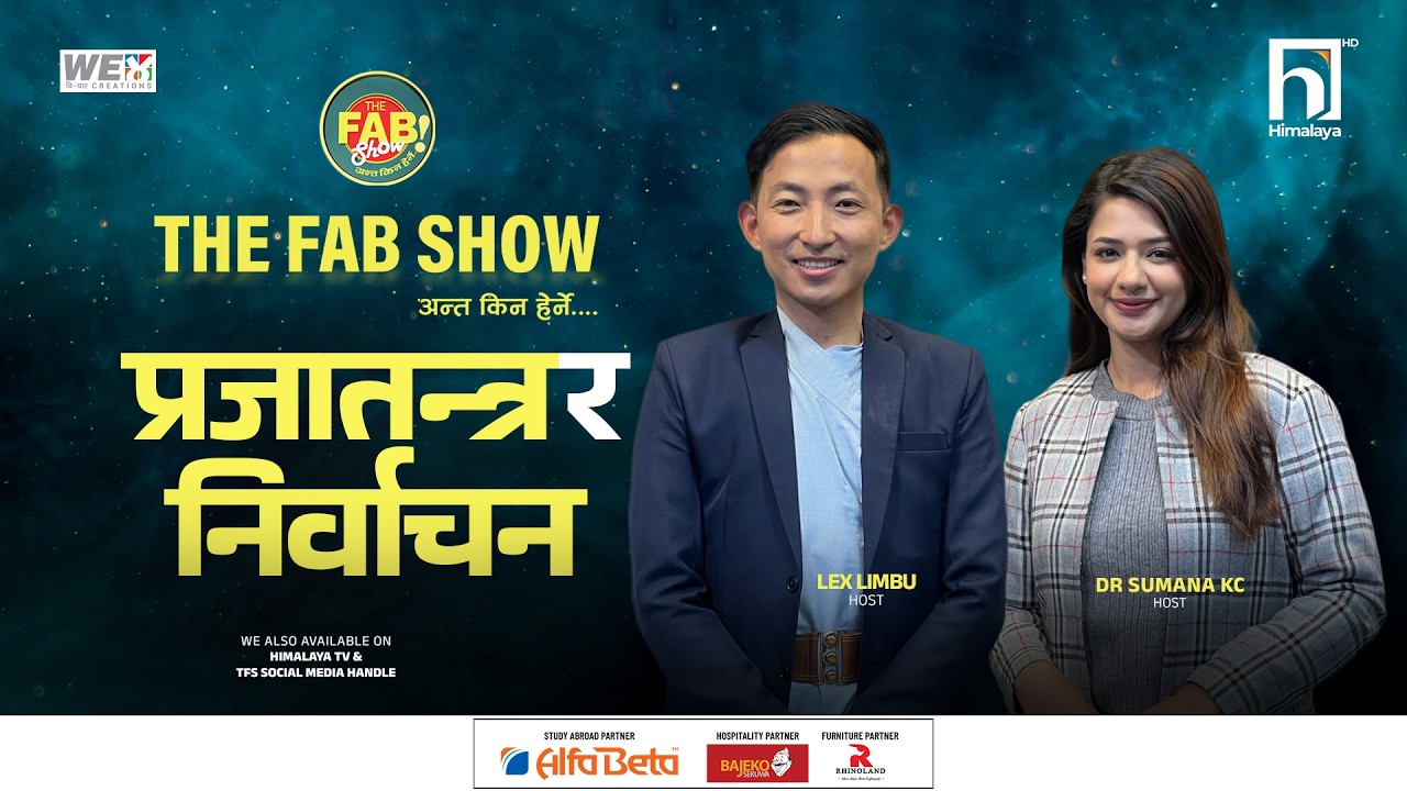 प्रजातन्त्र  र निर्वाचन | FAB SHOW