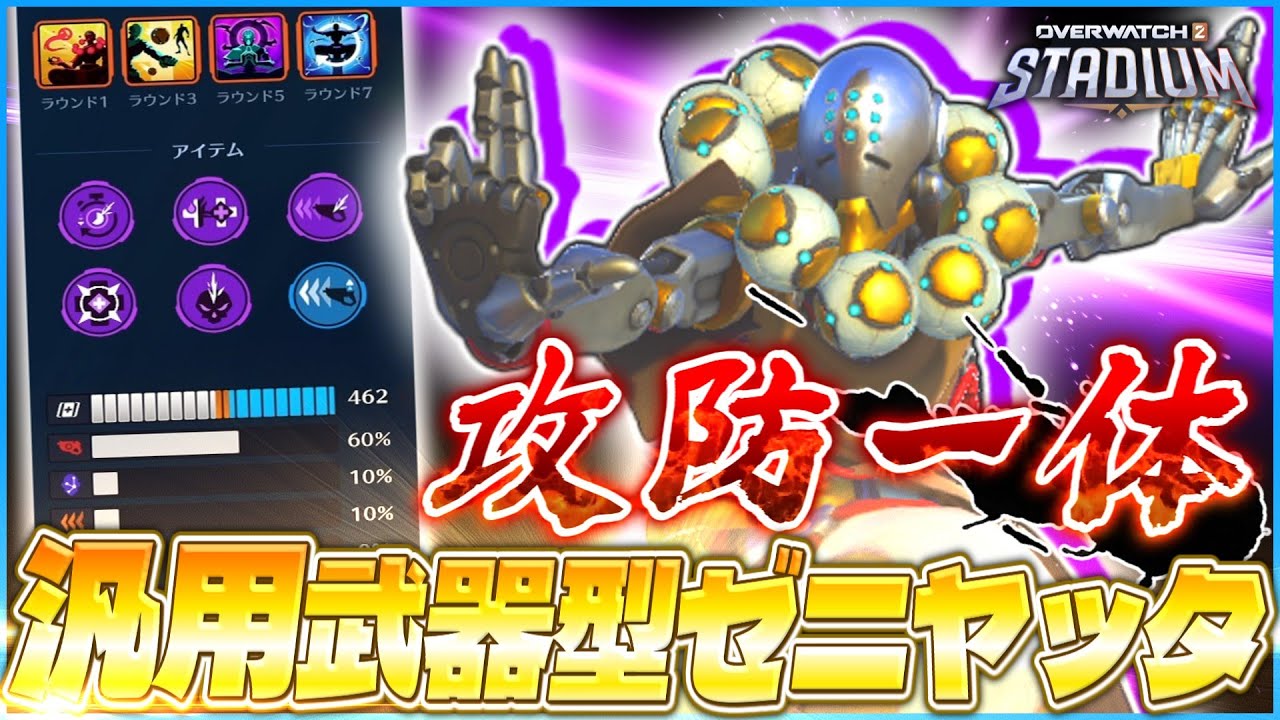 【OW2】フランカーも怖くない!?汎用武器型ゼニヤッタで現環境スタジアムを生き残れ！【ゆっくり実況】【オーバーウォッチ2】