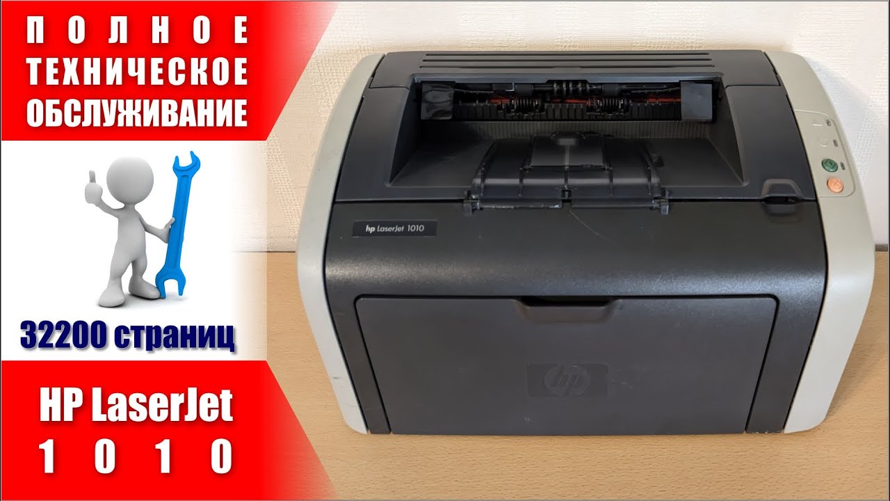 Легендарный Бюджетный Лазерный Принтер HP LaserJet 1010