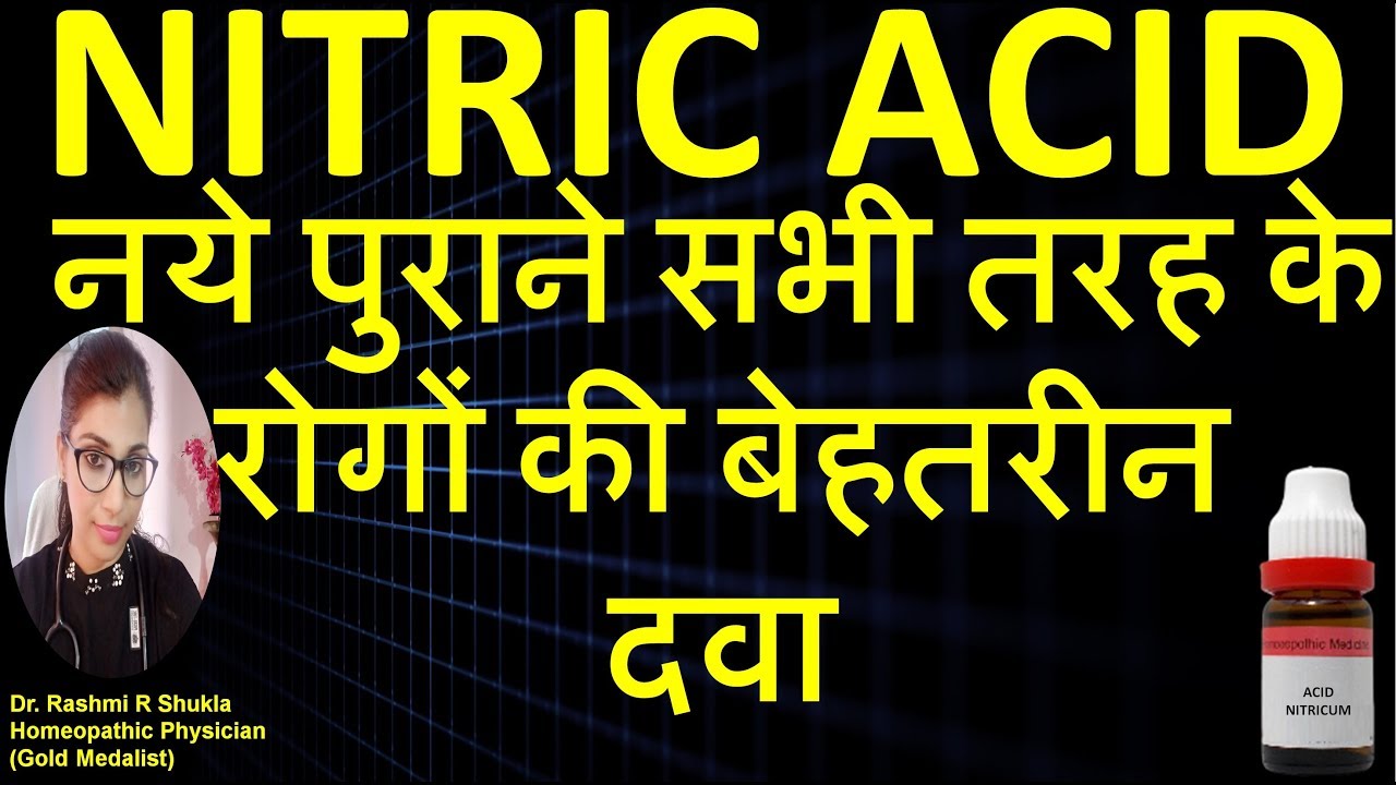 Nitric Acid homeopathic medicine|nitric acid 30|nitric acid 200