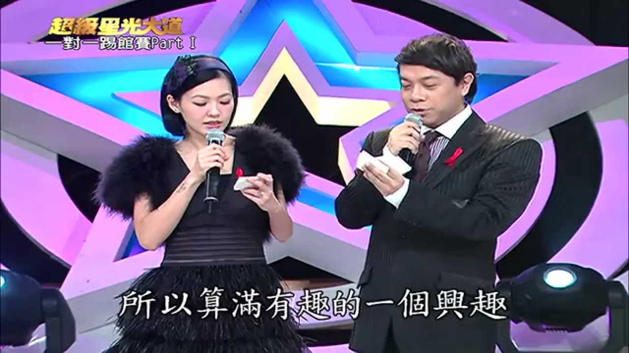 【超級星光大道】第四屆16_求勝：一對一踢館賽 PART1  20081212