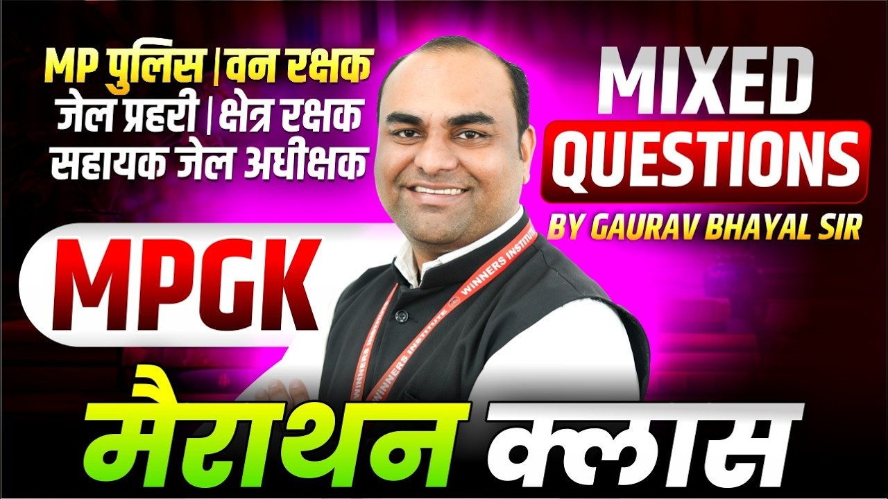 MP वन रक्षक 2026 | जेल प्रहरी | क्षेत्र रक्षक | MP पुलिस 2026 | MPGK Marathon Class | By Gaurav Sir