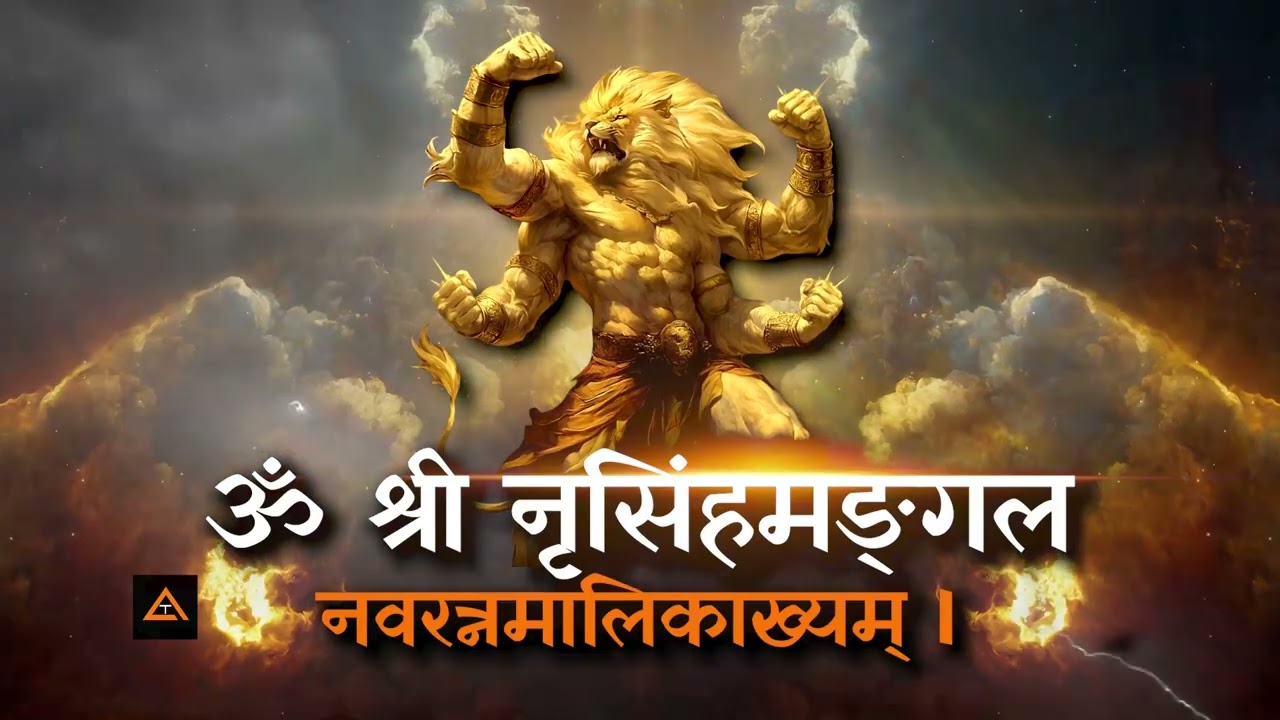 श्री नृसिंहमङ्गलनवरत्नमालिकाख्यम् | #narasimha #narasimhan #godchants #bhaktisangeet#shlokaforpeace