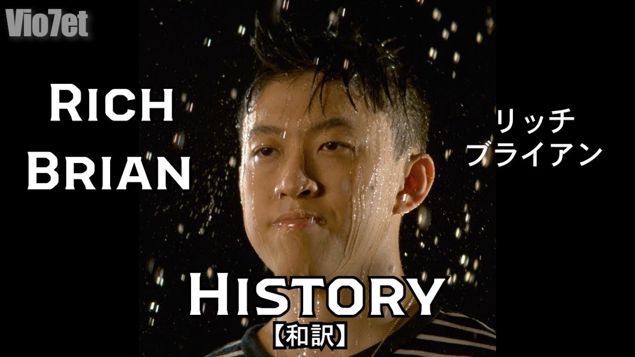 【和訳】Rich Brian - History