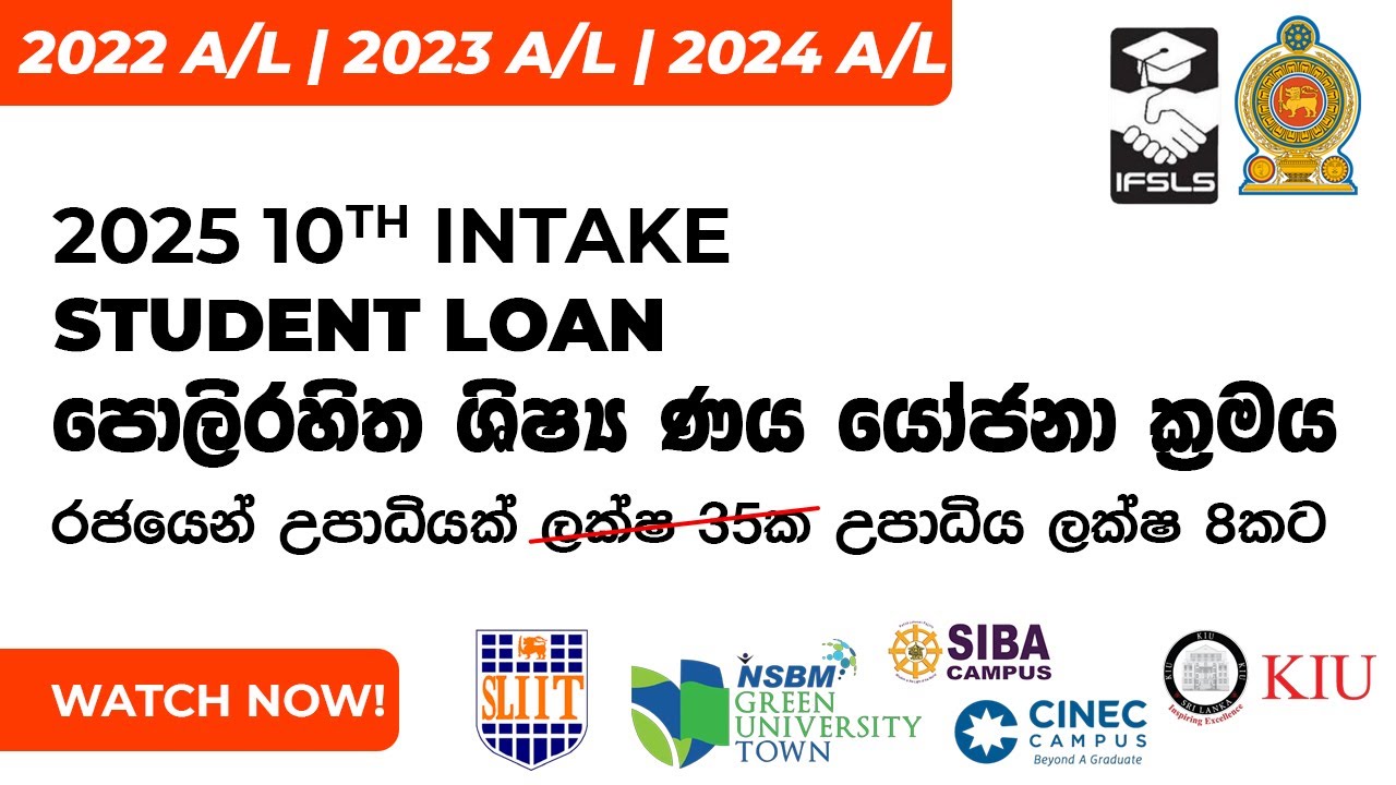 Student Loan Sri Lanka 2025🎓 |  උසස් අධ්‍යාපණය සදහා පොළි රහිත ණය පිළිබඳ ඔබ දැනගතයුතු හැමදේම