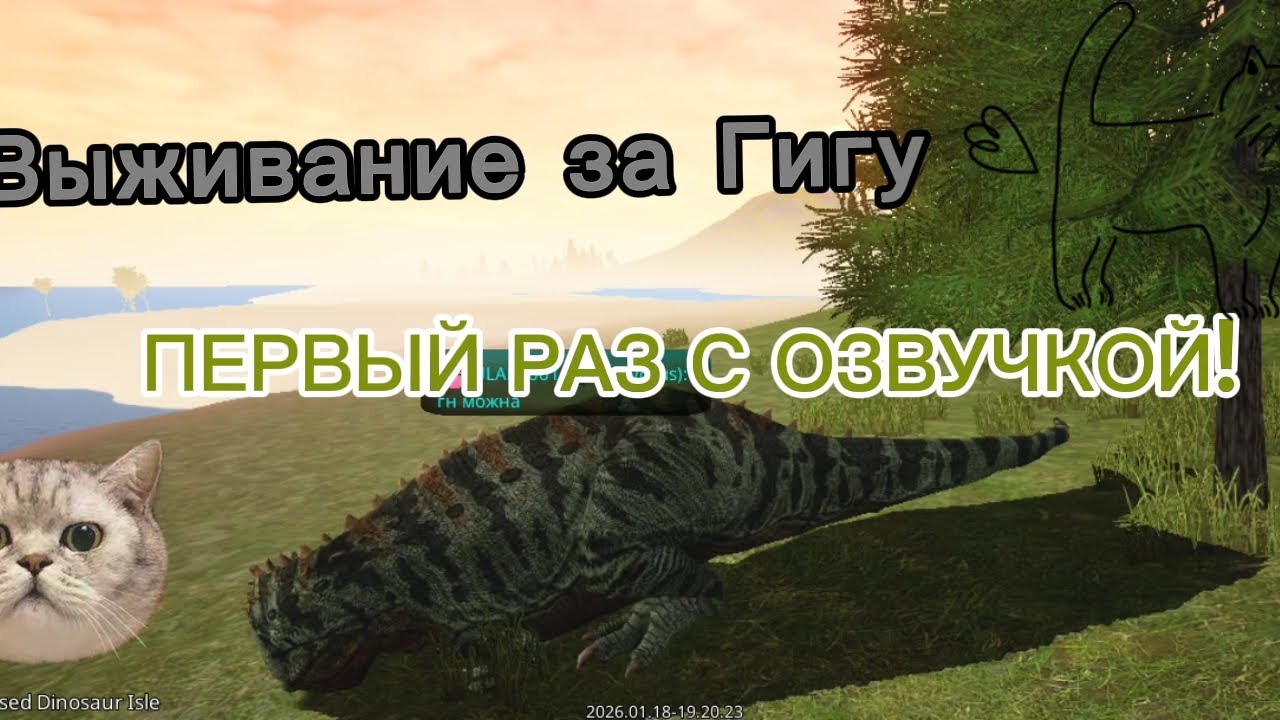 Выживание,за гигу #THECURSEDISLE#GIGANATOSAURUS#GAMEPLAY#GIGA #TCDI#PVP#DINOSAUR#DINOSAURUS