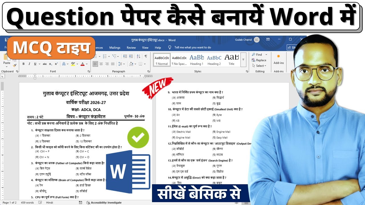 😎MS Word Me Question Paper Kaise Banaye | Question Paper Kaise Banaen in MS Word
