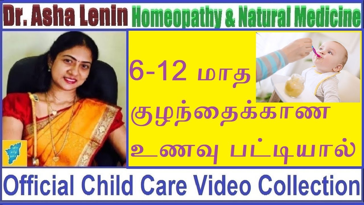 6 முதல் 12 மாத குழந்தைக்கான உணவு பட்டியால் | Dr.Asha Lenin kulanthai kundaga tips in tamil