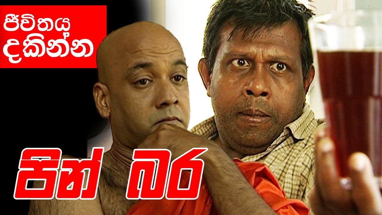 හිගා කාලා පැය 3න් දවසේ ගාන හෙව්වා..මේක ඒතරම් අමාරු වැඩක් නෙමේ || Pin Bara ( පින් බර )