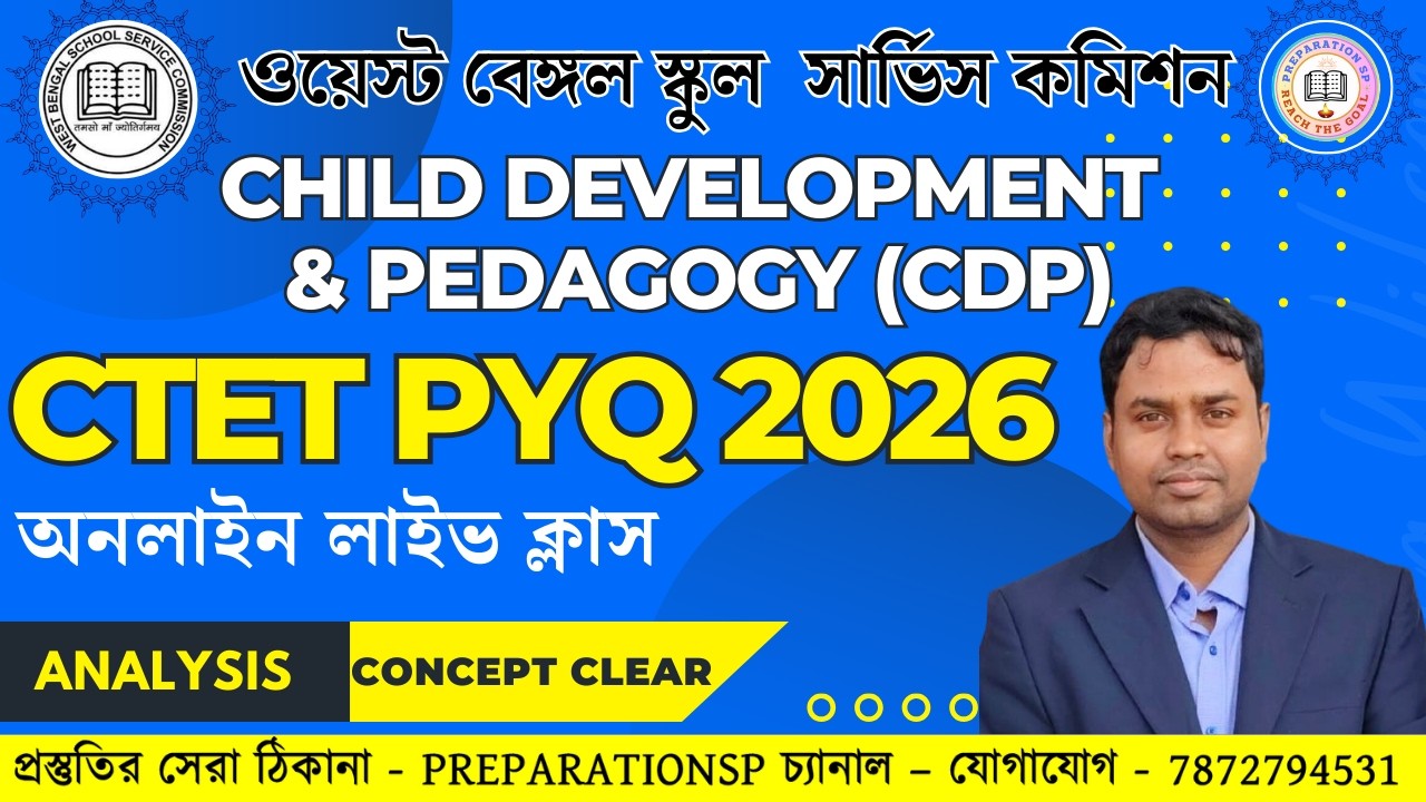 CTET CDP Question Paper 2026 | Child Development and Pedagogy | স্কুল  সার্ভিস কমিশন | PREPARATIONSP