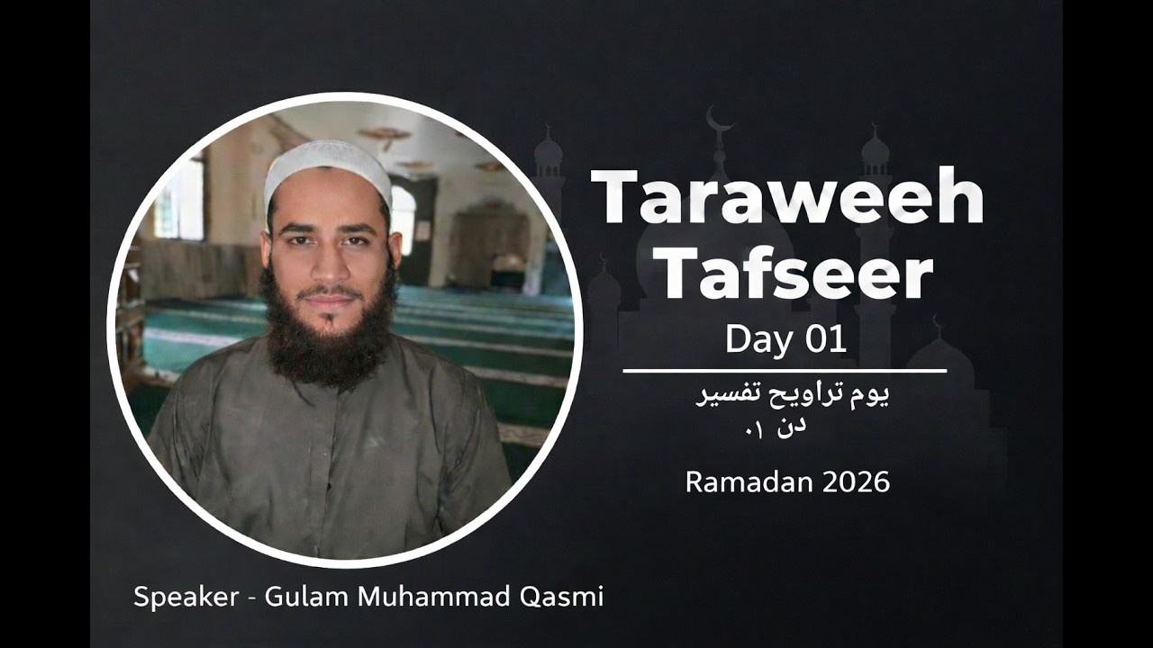 Taraweeh Tafseer 01 |  Understanding Allah’s Message | Ramadan 2026 |Taraweeh Bayan| Quran explained