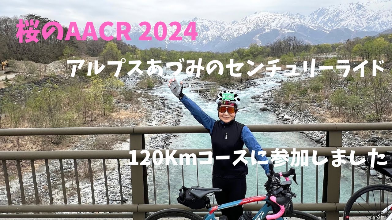 AACR2024 【桜のアルプスあづみのセンチュリーライド】120km Team Emonda Blueの皆さまとご一緒に走ってきました‼️