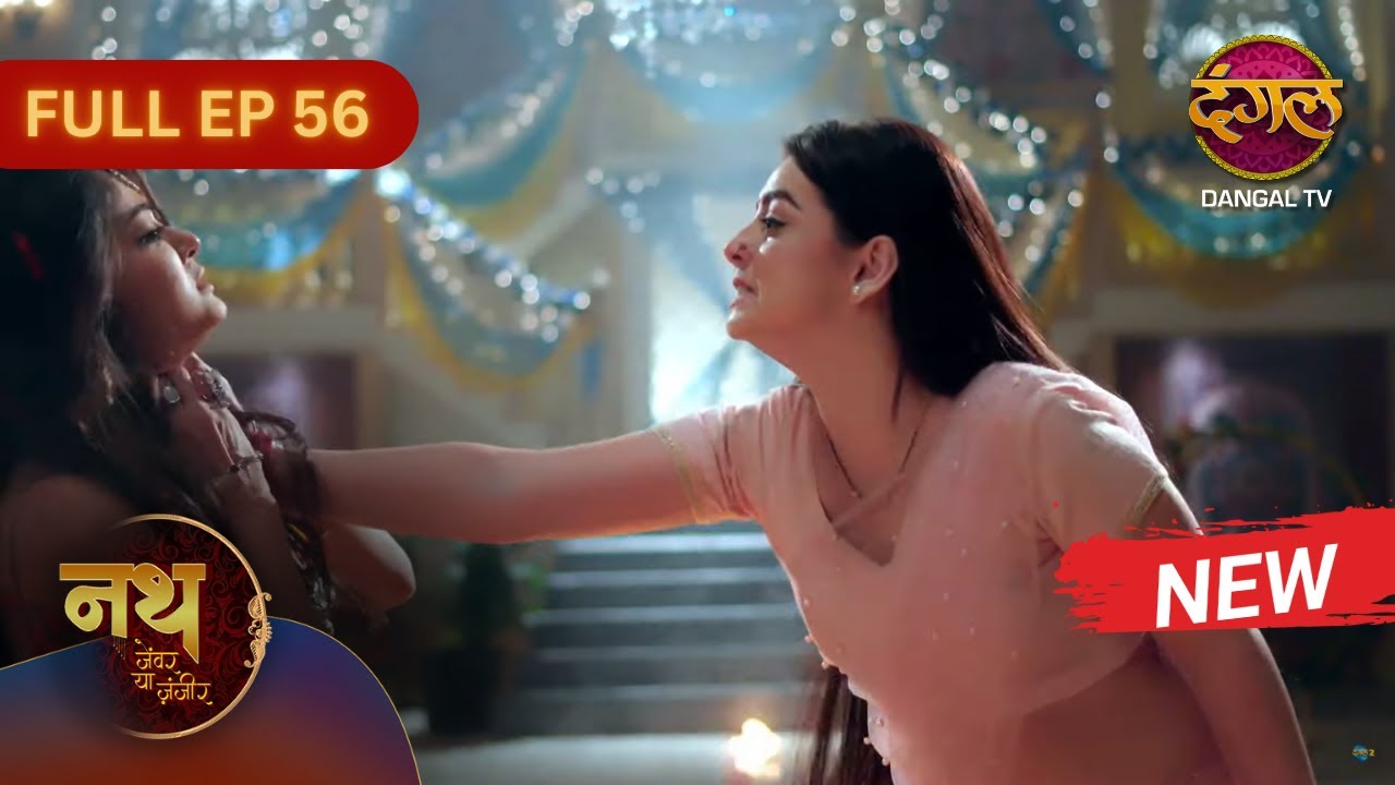 Nath Zewar Ya Zanjeer | New Full Episode 56 | Dangal TV