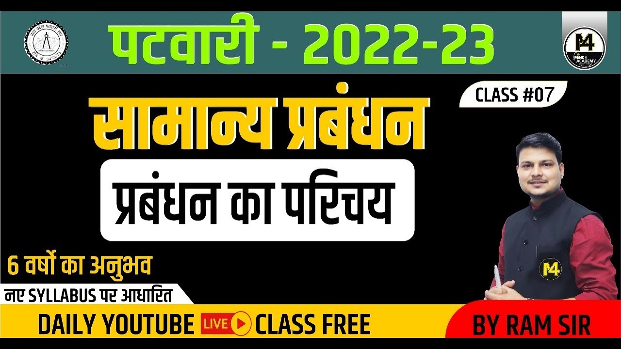 MP PATWARI 2022-23|  SPECIAL MANAGEMENT  | प्रबंधन|प्रबंधन परिचय | |#7| #mind4academy  |BY RAM SIR