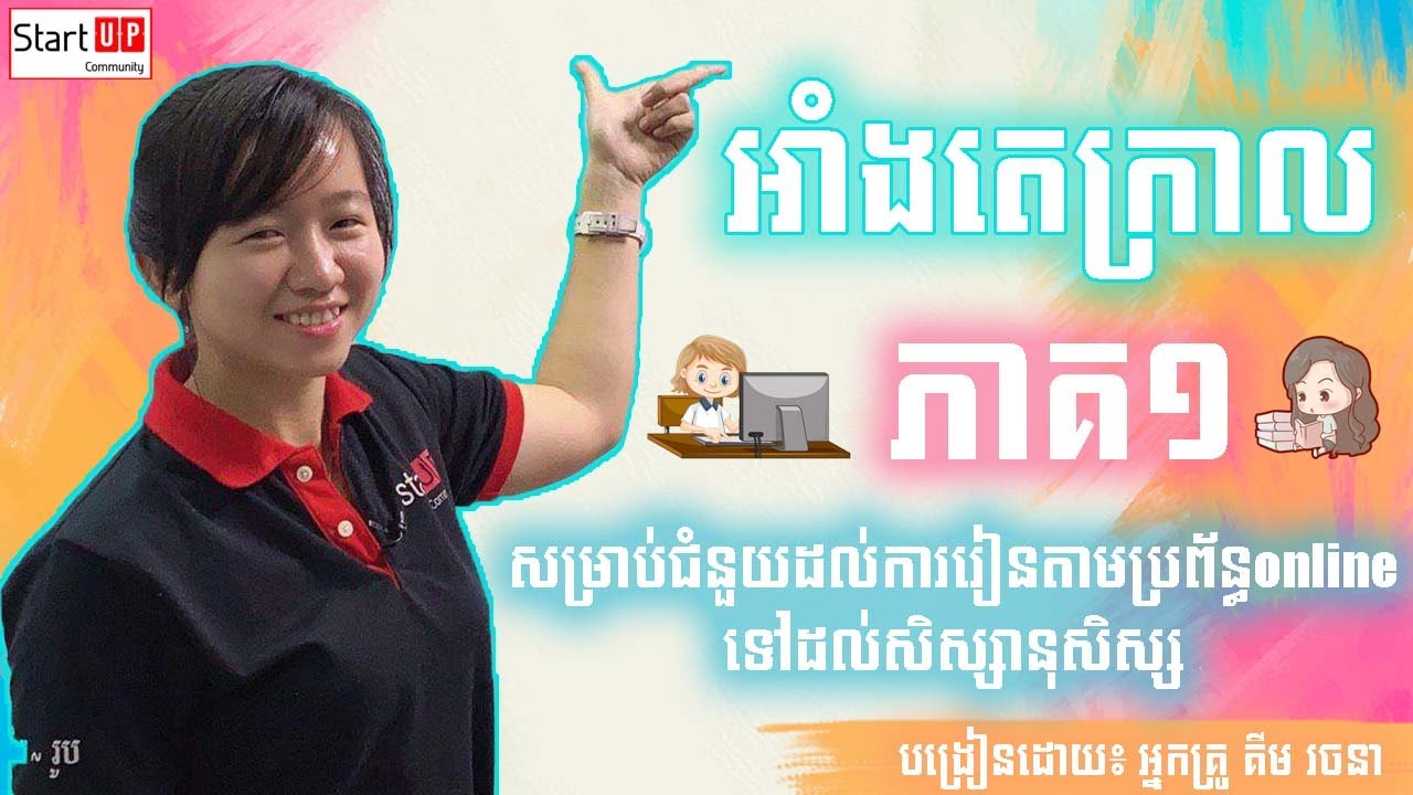 មេរៀន អាំងតេក្រាល​ ថ្នាក់ទី១២(ភាគ១)​៖រូបមន្តគ្រឹះអាំងតេក្រាលមិនកំណត់ងាយៗ​ By Kim Rachana​​ គីម រចនា