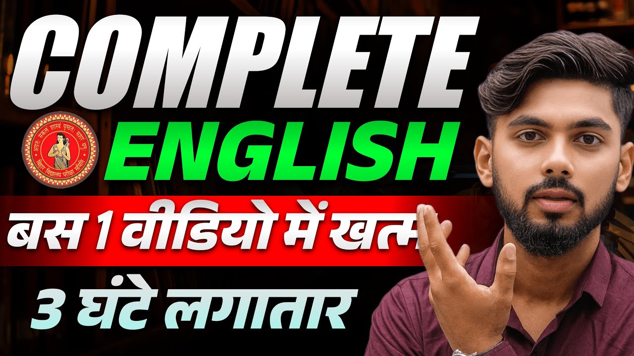 Complete English In One Video || English Maha Marathon || Bihar Board Complete Revision || Katty