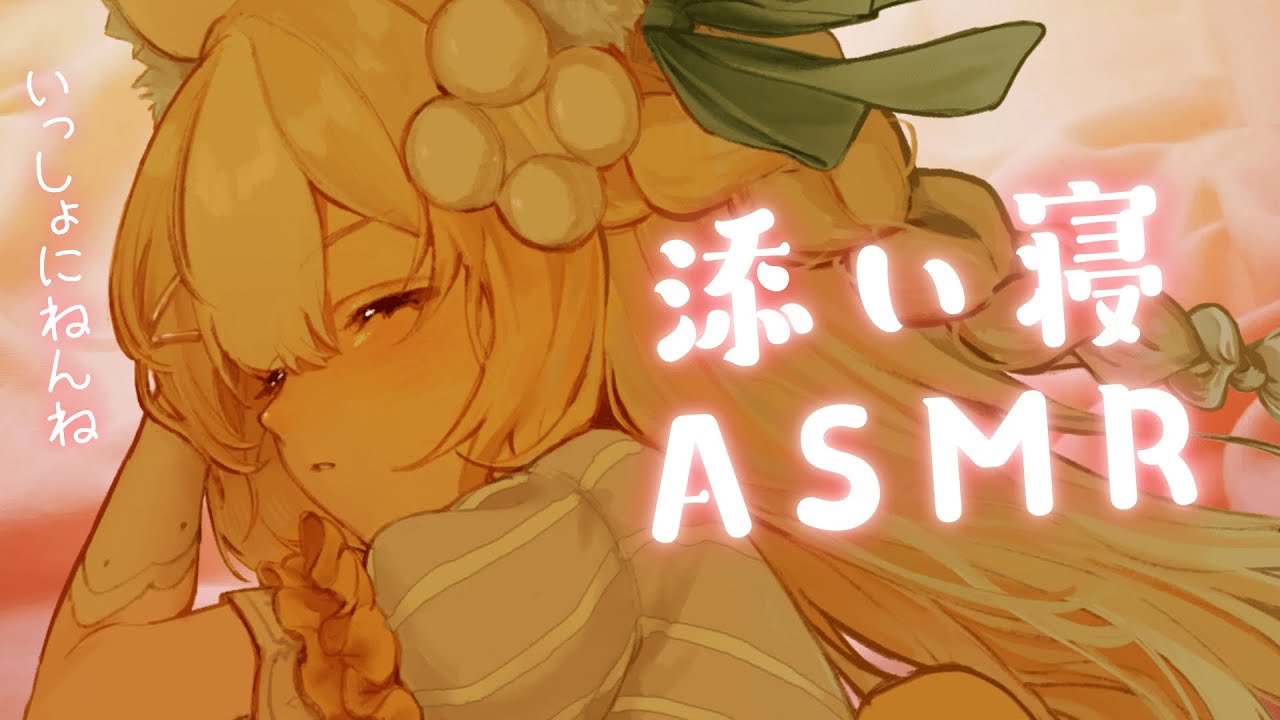 ￤ASMR/黒3dio￤いっしょにねんねしよ♡耳かき/耳ふぅ/massage/Sleep【飴望にぃな/ Varium】