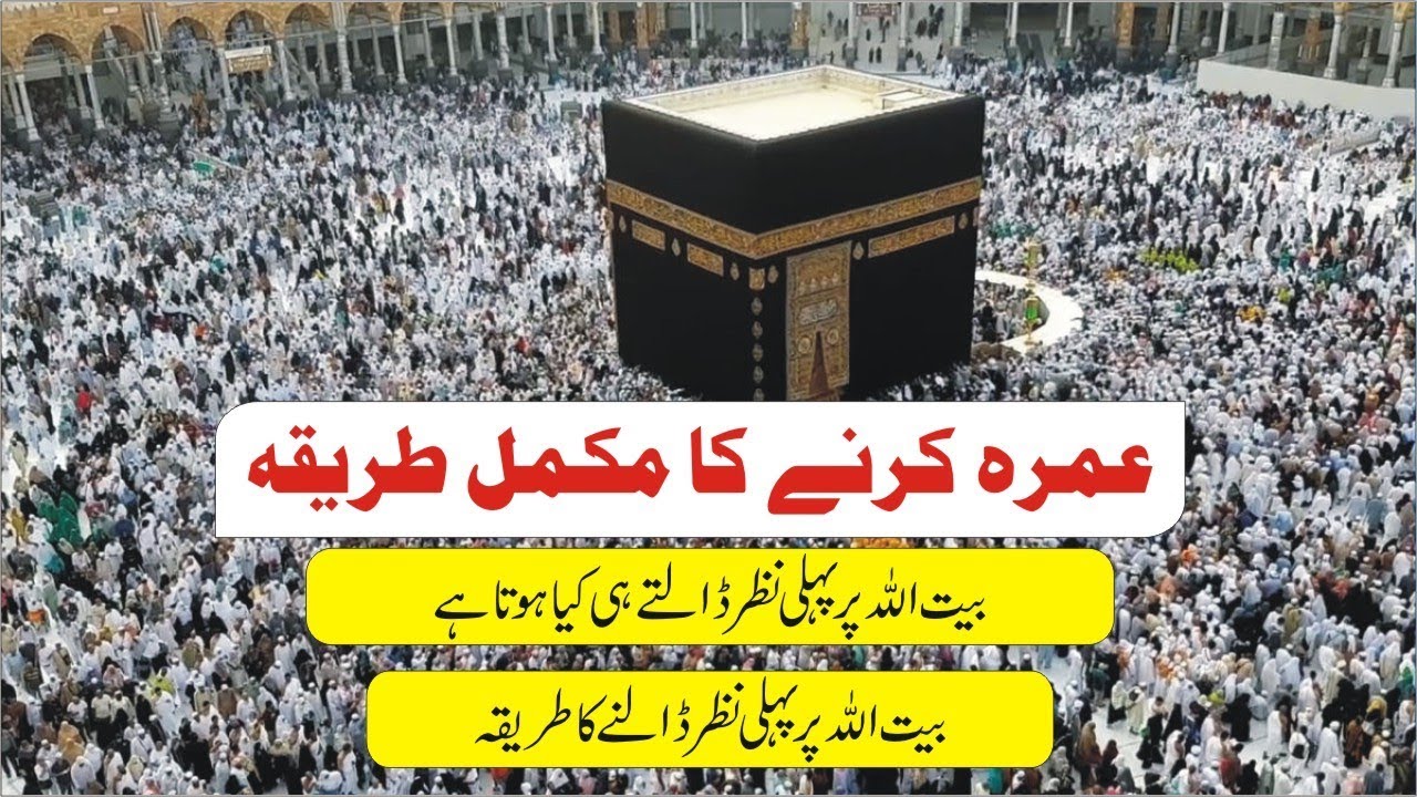 How to Perform Umrah 🕋 عمرہ کرنے کا طریقہ 🕌 Saudi Visit Part 3 ✔️ Umrah Karnay Ka Tareeqa