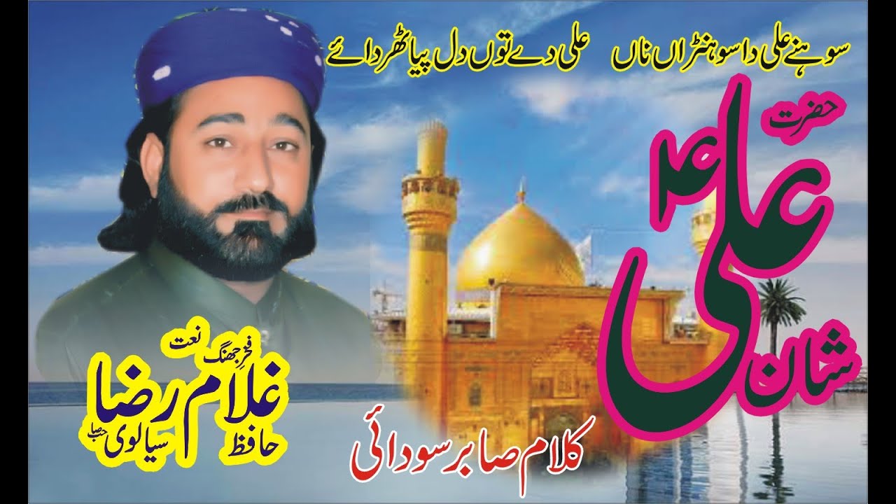 Best Manqabat||Shan Hazrat Ali(R.A)||Hafiz Ghulam Raza Sialwi||💜 touching voice