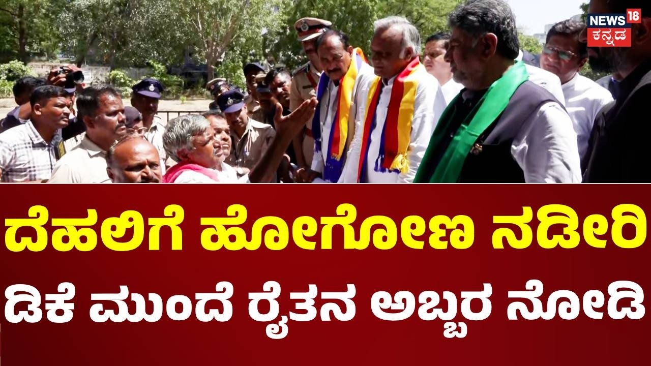 CM DK Shivakumar Kalaburagi Visit: ಕಲಬುರಗಿಯಲ್ಲಿ ಡಿಕೆಶಿ, ಪ್ರಿಯಾಂಕ್ ಖರ್ಗೆ ಜನತಾ ದರ್ಶನ: N18V