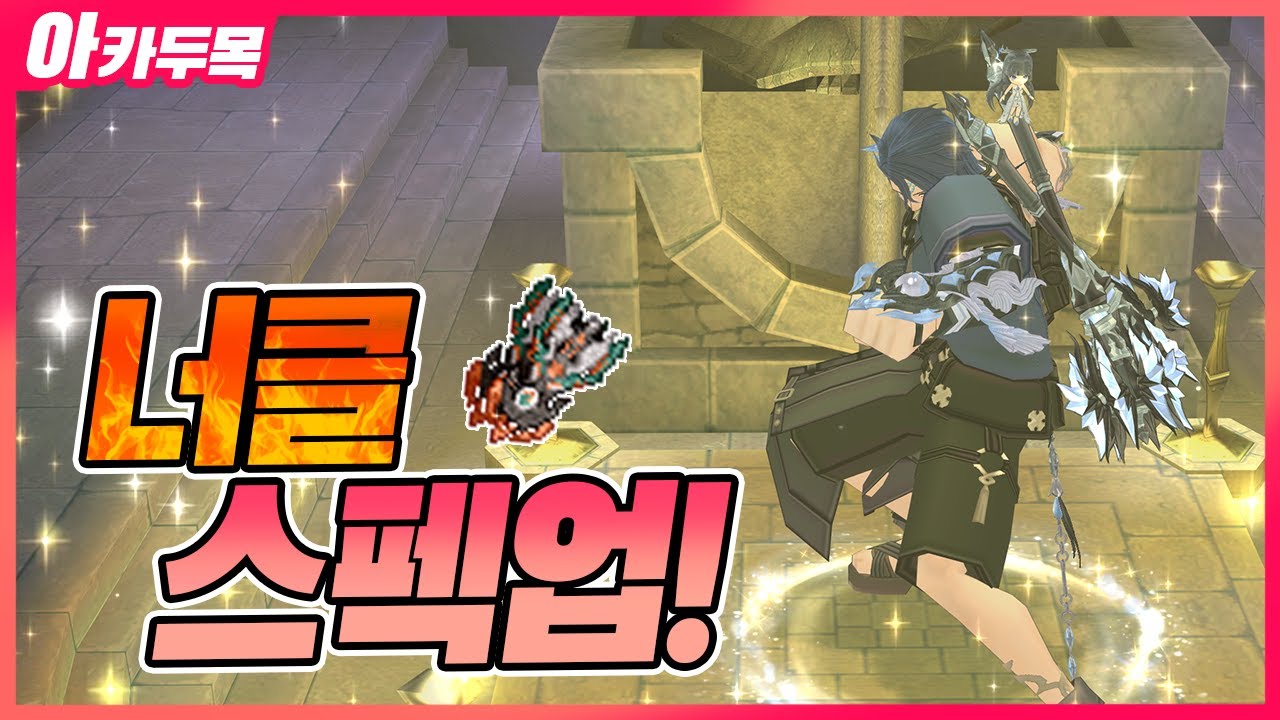 [마비노기] 3년만에 너클 봉인 해제 했습니다 feat 소울 리버레이트 너클