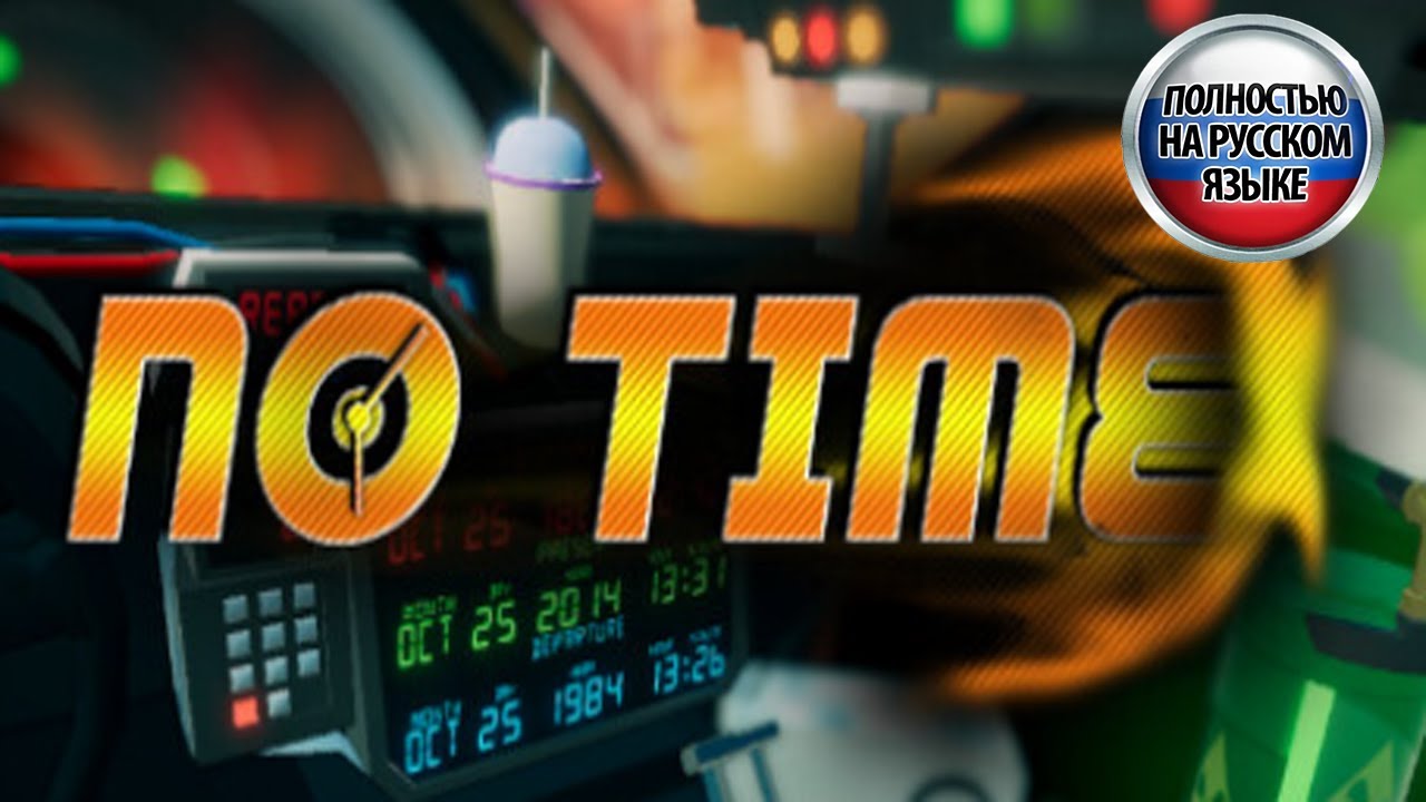 No Time — Русский перевод (текстуры + текст) | 95% готово
