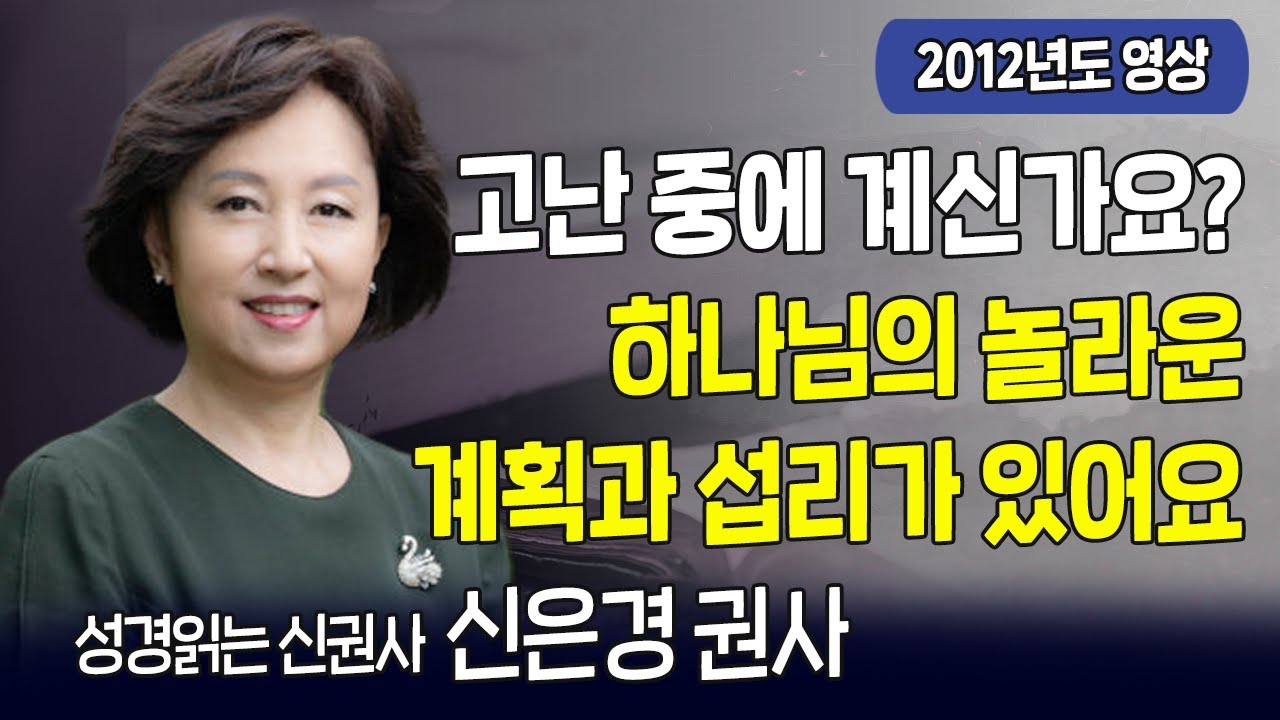 고난 중에 계신가요? 주님 손 잡고 일어서세요🙏🏻 | 전 KBS 아나운서 신은경 권사 | 다시 보는 내가매일기쁘게 | CTS기독교TV 20120620 방송