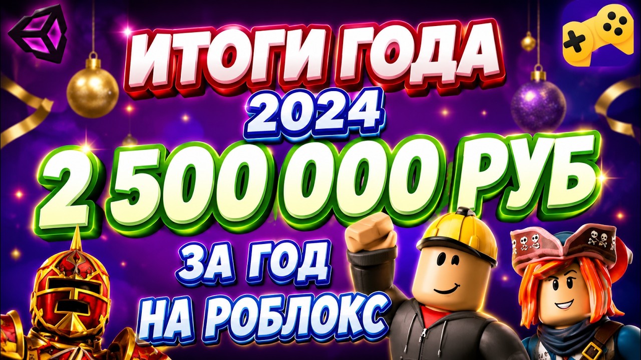 2,500,000 Рублей в Яндекс Играх: Итоги Года и Новогодний Сюрприз!