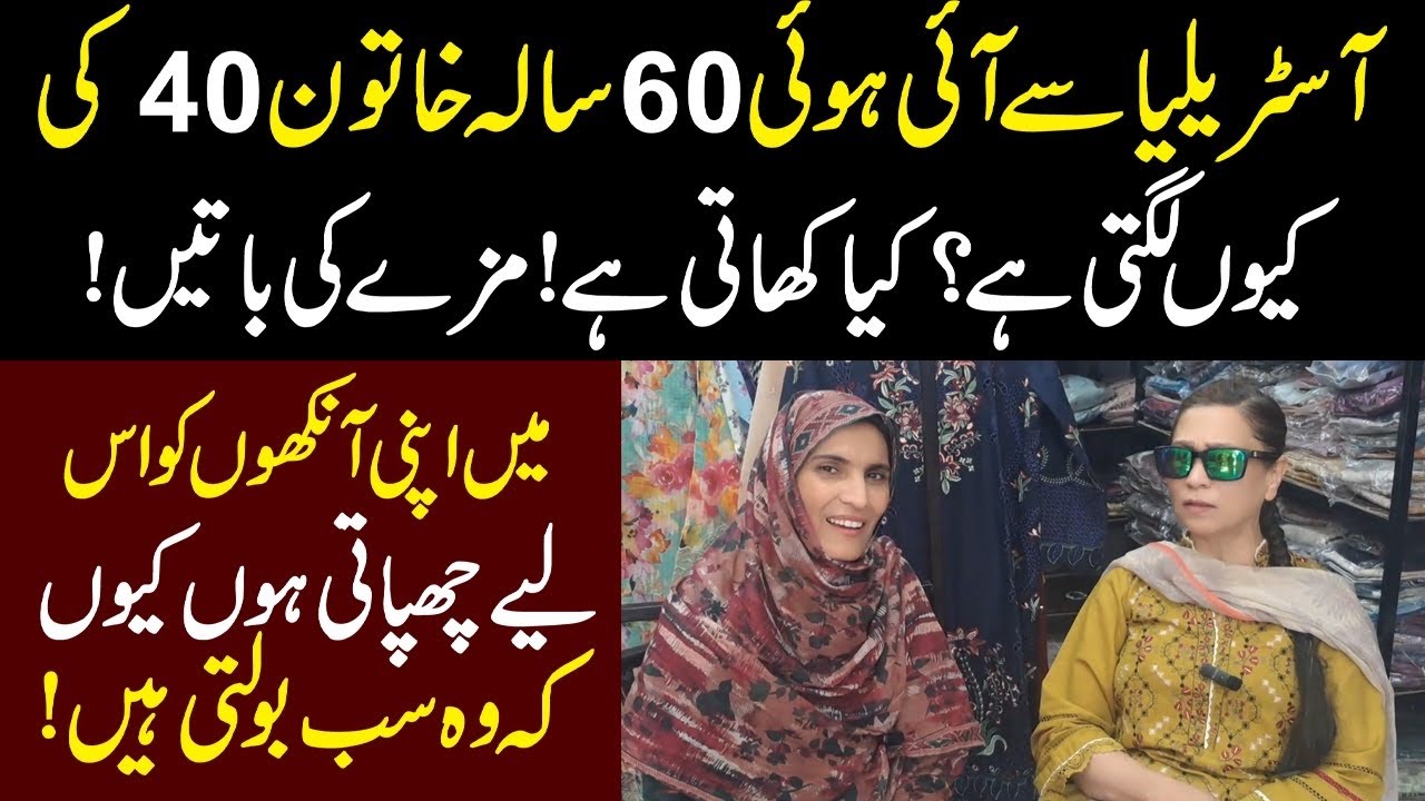 Australia se ai hui 60 Sala khatoon 40 ki kyu lagti hai || Strong Uzma ||