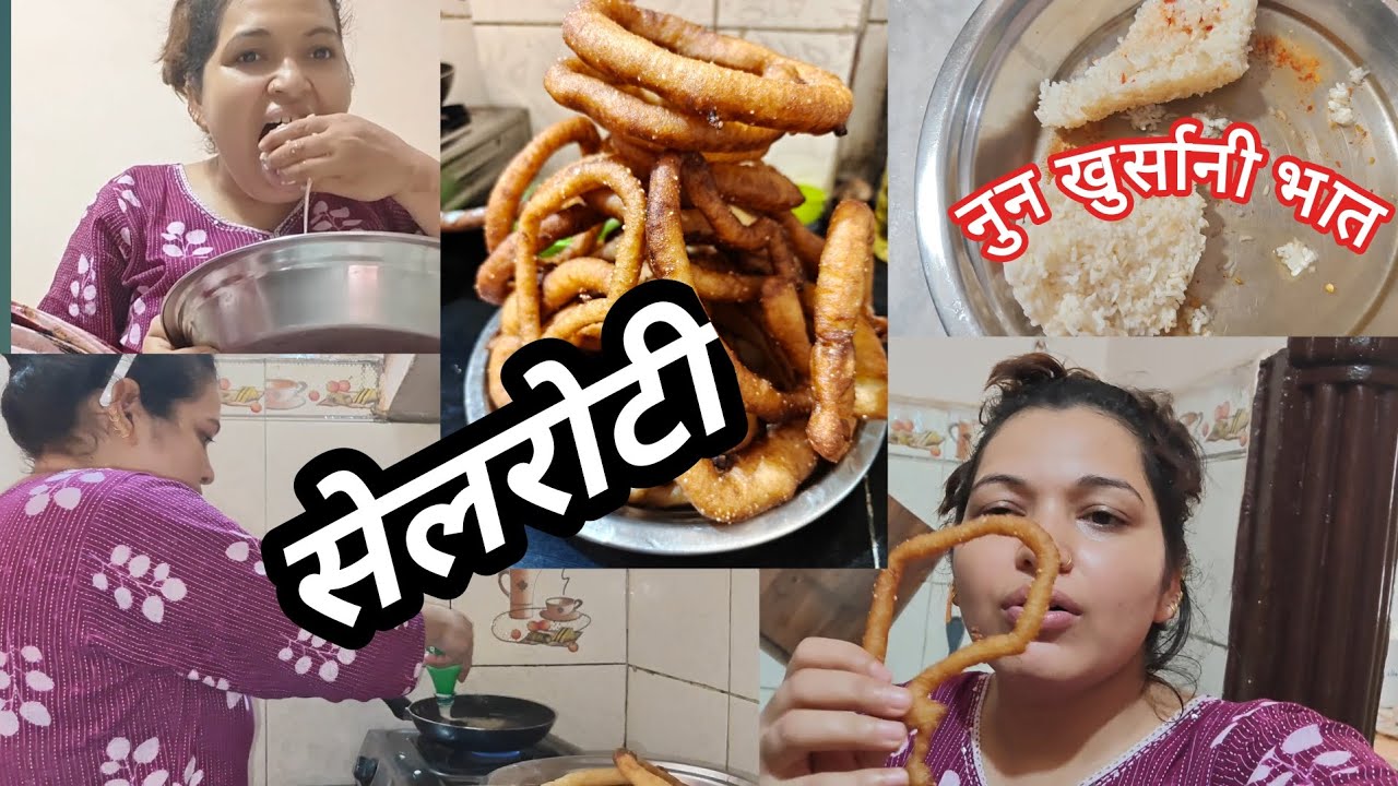 नुन खुर्सानी सँग भात kAtti mitho😋 सेलरोटी  kham hai 😊 Kanxeevlog 