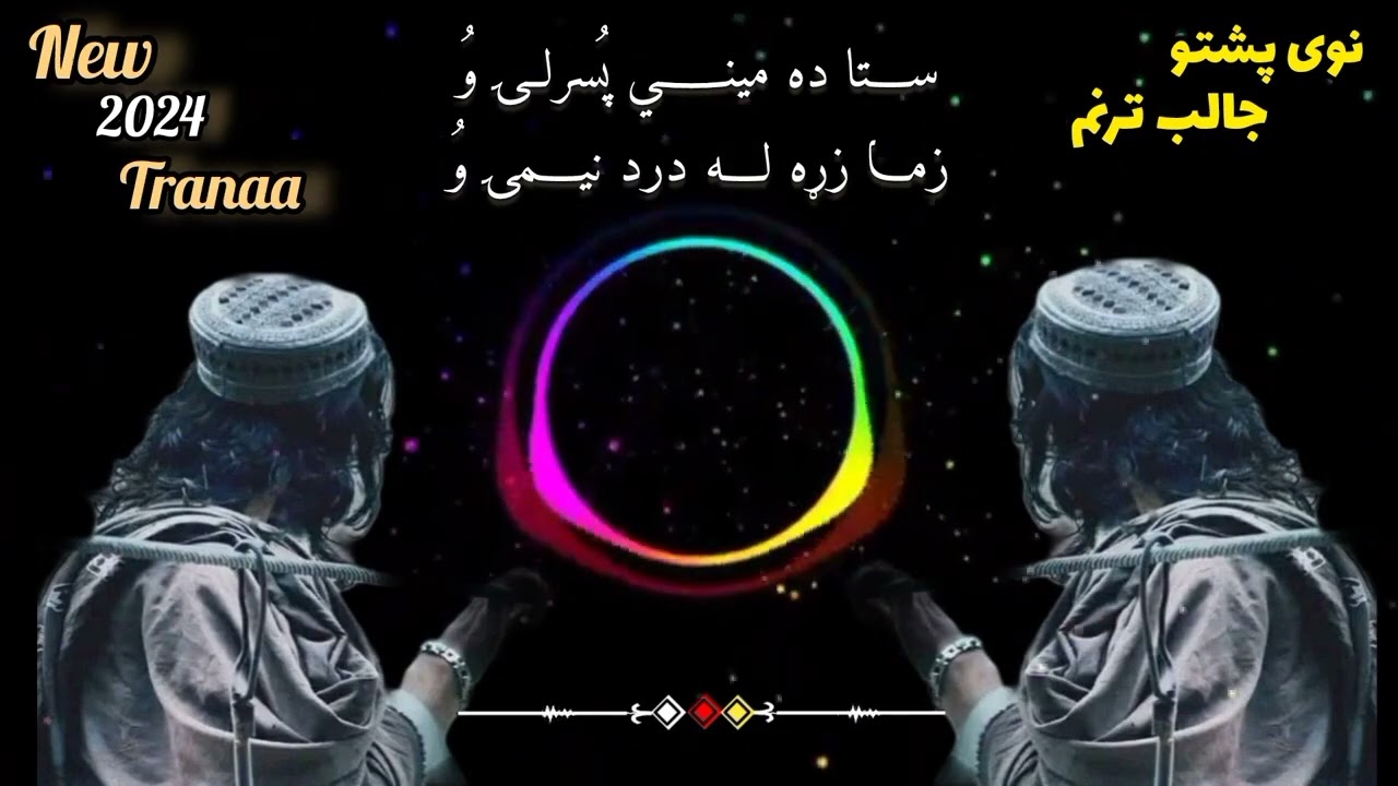 کال شو ختم ٹول یاران سرہ بیلیژی استاذان او شاگردان سرہ بیلیژی