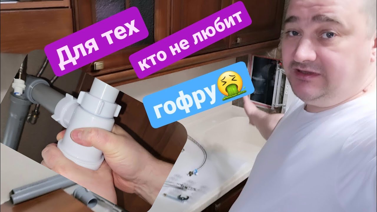 Как подключить сифон и смеситель на кухонной мойке? Мастер на час Сантехник Балашиха Железнодорожный