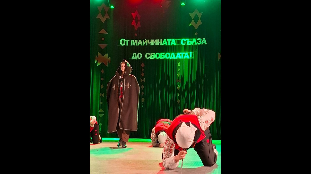 ОТ МАЙЧИНАТА СЪЛЗА ДО СВОБОДАТА