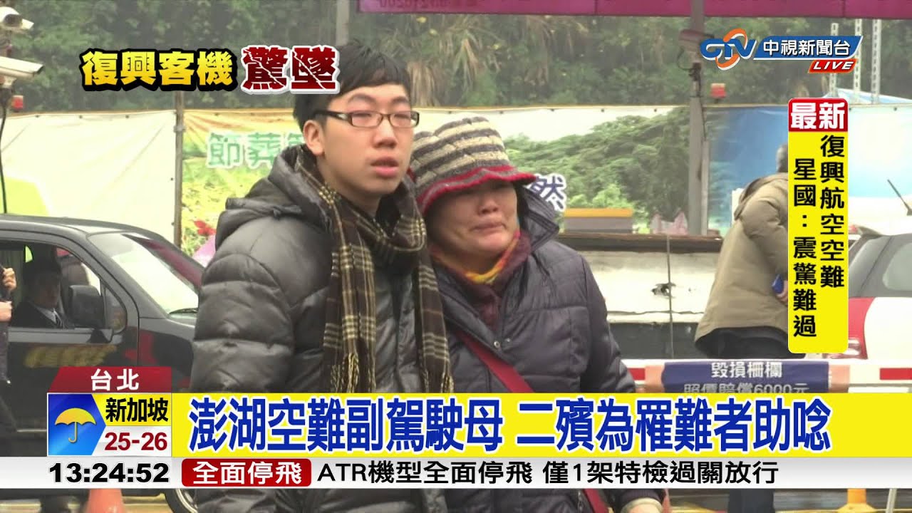 【中視新聞】 澎湖空難副駕駛母 二殯為罹難者助唸 20150205