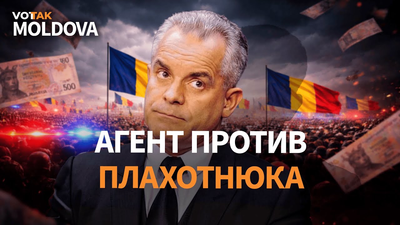 Новые детали дела Плахотнюка, выплаты населению в Молдове и забастовка мэрий в Румынии.