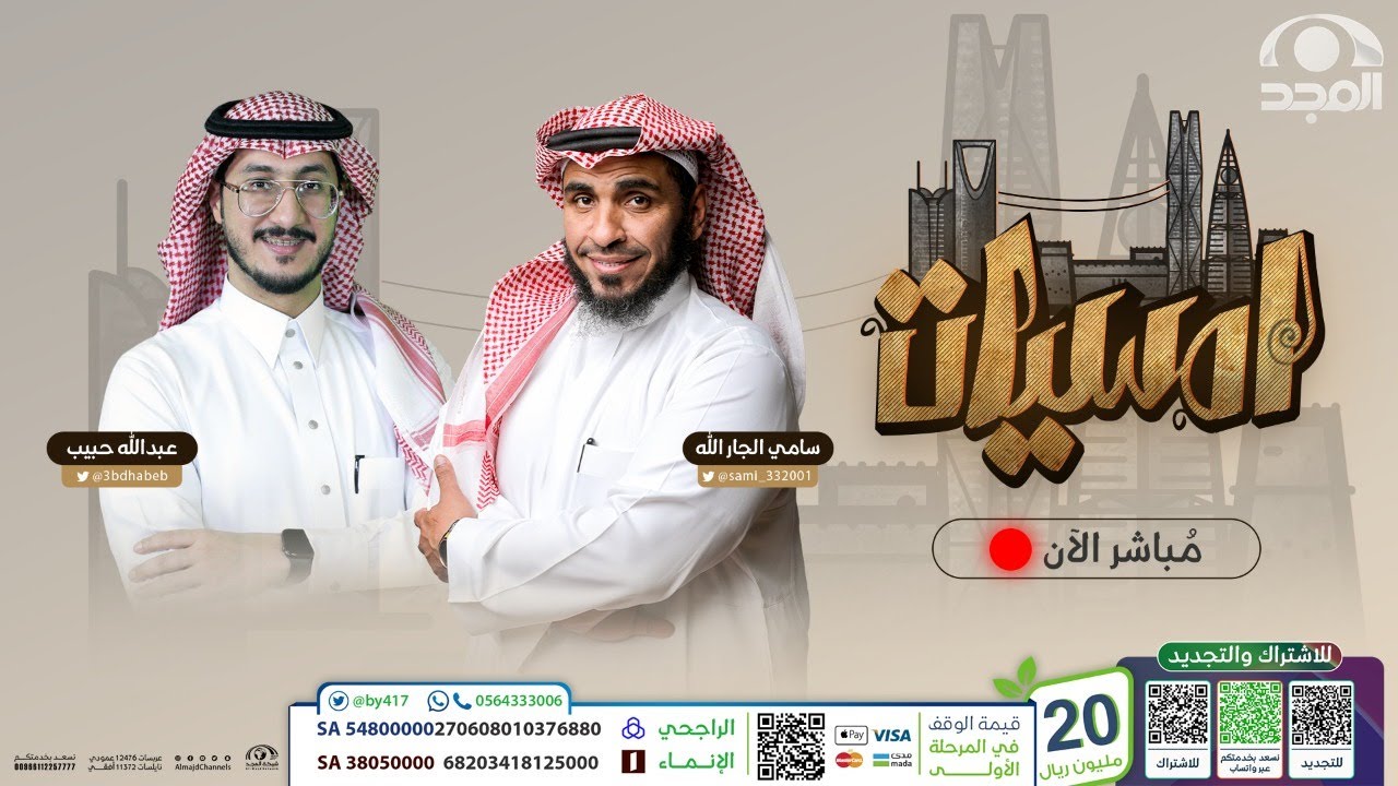 أمسيات ثادق | برنامج أمسيات | الحلقة الحادية والعشرون | قناة المجد