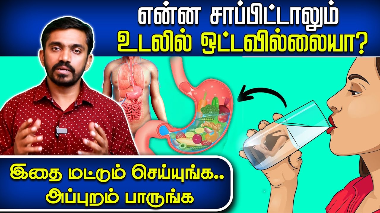 சாப்பிடற சத்துக்கள் முழுமையா குடலில் உறிஞ்ச வேண்டுமா? இதோ சூப்பர் டிப்ஸ் Cure Malabsorption #drsj