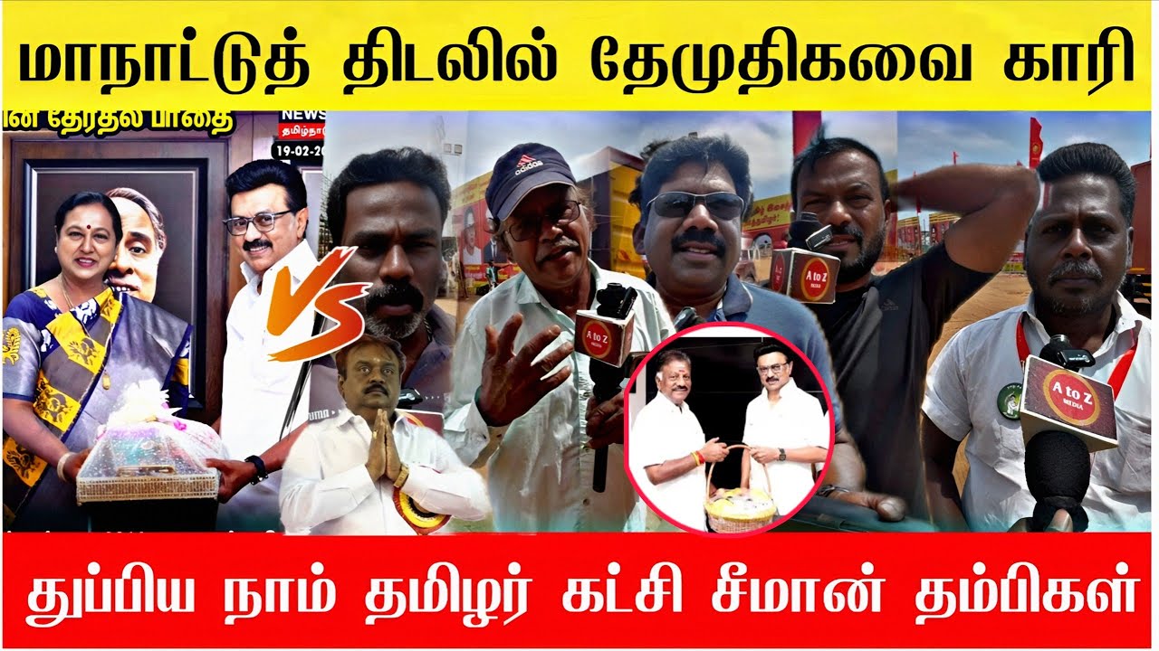 🔴திமுக கூட்டணியில் Ops ? காரி துப்பிய சீமானின் தம்பிகள் | Dmk AIADMK Alliance seeman | Ops Dmk 🔥