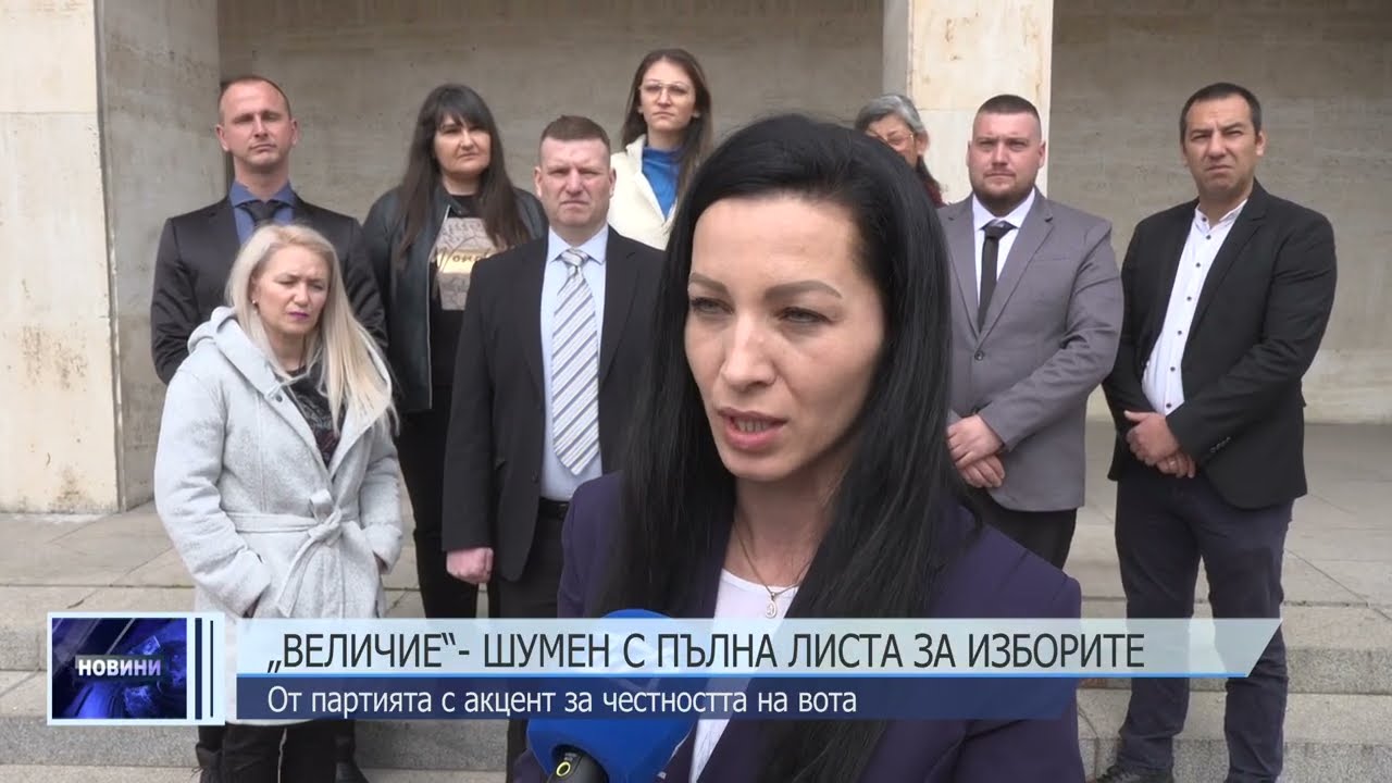 Партия „Величие“ – с пълна листа за изборите