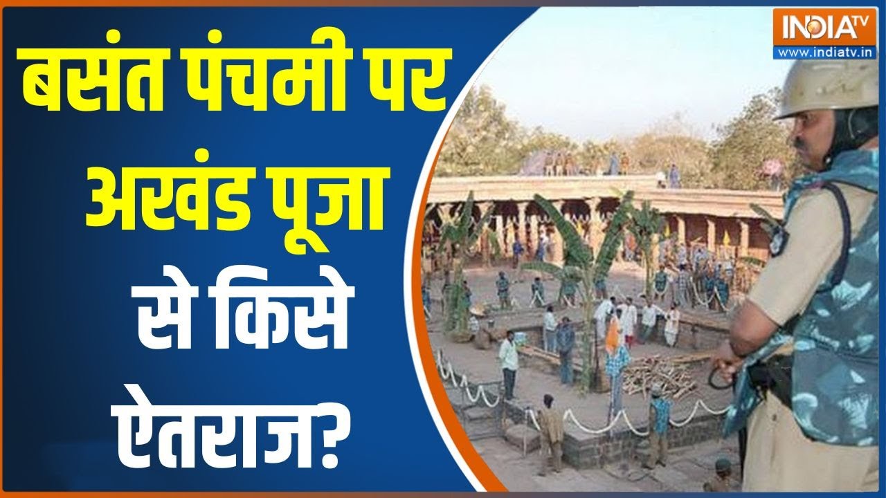 Dhar Bhojshala Controversy: बसंत पंचमी पर अखंड पूजा से किसे ऐतराज? | Vasant Panchami | Jume Ki Namaz