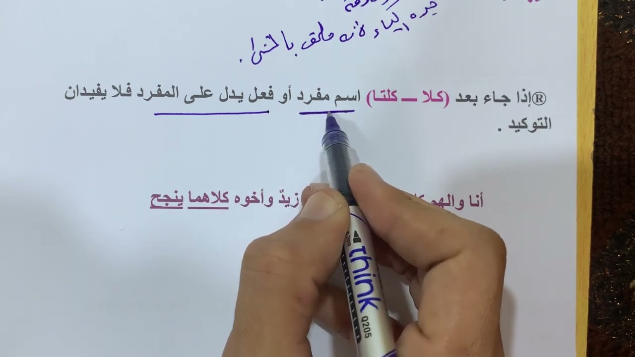 التوكيد | التوكيد المعنوي| محاضرة ٢ حسب المنهج الجديد| جميل الحسن