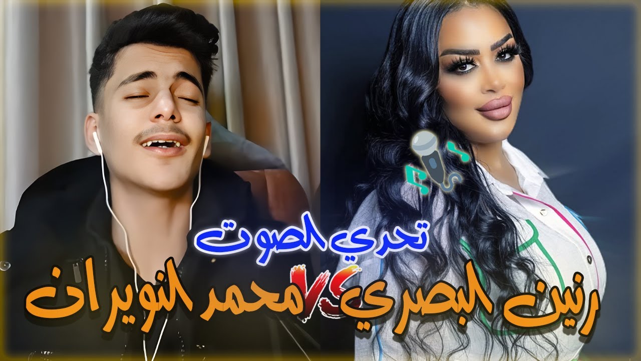 تحدي الصوت غناء محمد النويران موال على بلد عربي مع  رنين البصري البحة العراقية